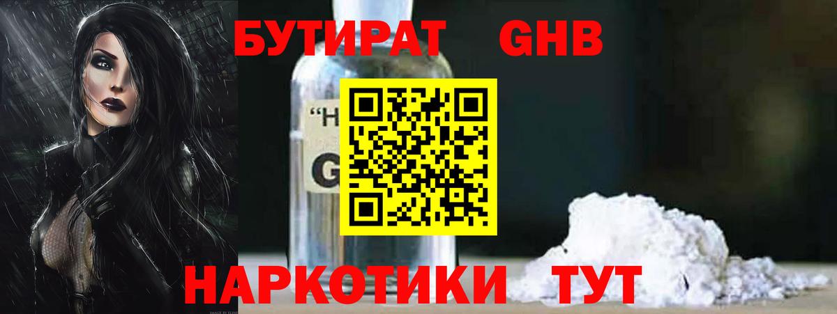 Солнечногорск  БУТИРАТ BDO 33%  Вход с VPN 