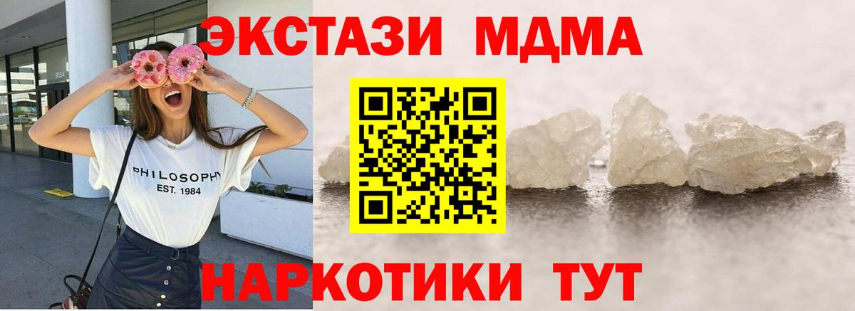 МДМА crystal  Вход с VPN  Солнечногорск 