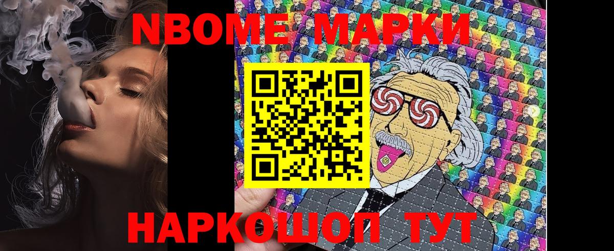 Наркотические марки 1500мкг Солнечногорск