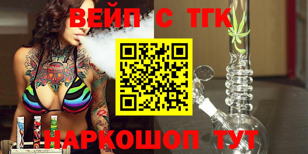 Дистиллят ТГК вейп с тгк Солнечногорск