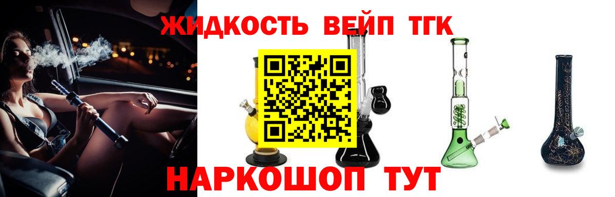 ТГК вейп с тгк  Дистиллят ТГК вейп  Вход с VPN  Солнечногорск 